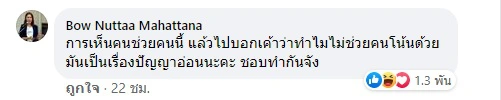ทราย โต้กลับ! หลังถูกเหน็บให้ลงพื้นที่ช่วยน้ำท่วมภาคใต้กับ บิณฑ์