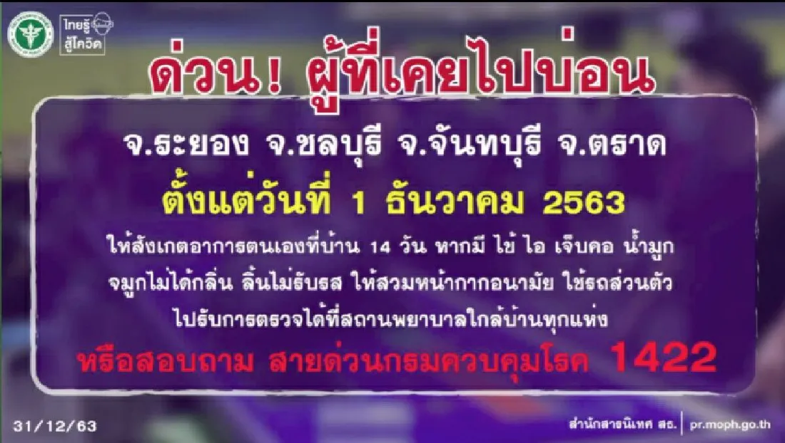 เปิดไทม์ไลน์ ผู้ติดเชื้อโควิด ที่เข้าบ่อนการพนันใน จ.ตราด - จันทบุรี