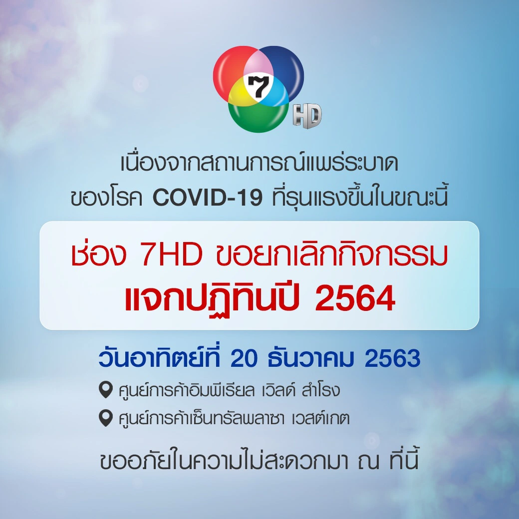 ใหม่ เจริญปุระ-ตุ๊กกี้ สุดารัตน์ โควิดทำพิษ งานคอนเสิร์ตยกเลิกกันระนาว