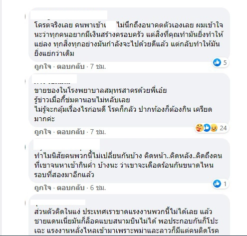 แจ๊ส ชวนชื่น ซัดพวกเห็นแก่ตัว-เห็นแก่เงิน ทำยอดโควิดพุ่ง