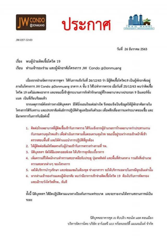 คอนโดย่านดอนเมืองแจ้งพบคนติดโควิด ไทม์ไลน์ฝึกงานสนามบิน-ไปงานรับปริญญา