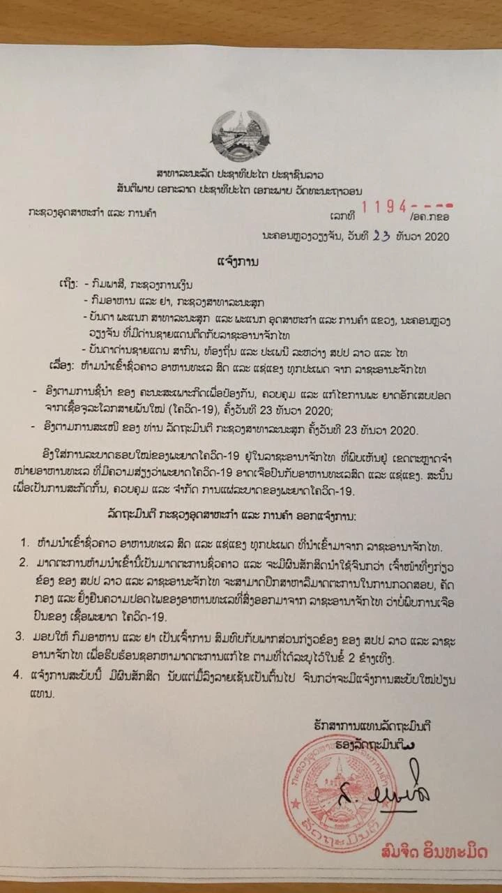 สปป.ลาว สั่งห้ามเข้าอาหารทะเล ไทยชั่วคราว หวั่นโควิดระบาด