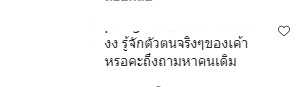 แต้ว ณฐพร อวดลุคเซ็กซี่ แต่โดนแซะคนเดิมหายไปไหน เป็นนาคีลอกคราบ
