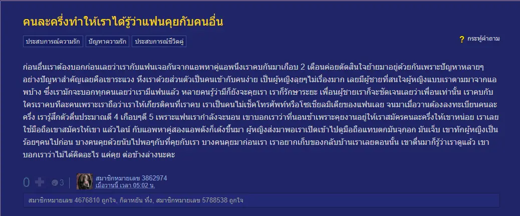 รู้ความลับจาก คนละครึ่ง สาวจับได้แฟนนอกใจคุยหญิงนับร้อย