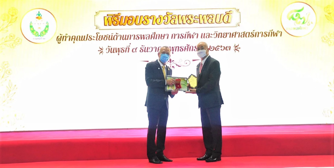 พลเมืองดีวงการพลศึกษา รับมอบรางวัล"พระพลบดี" ครบ87ปี กรมพลศึกษา