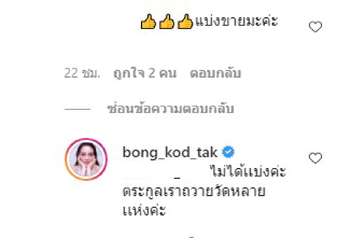 ตั๊ก บงกช ควง เจ้าสัวบุญชัย เกี่ยวข้าว ผลผลิตที่ได้ถวายให้วัดทั้งหมด