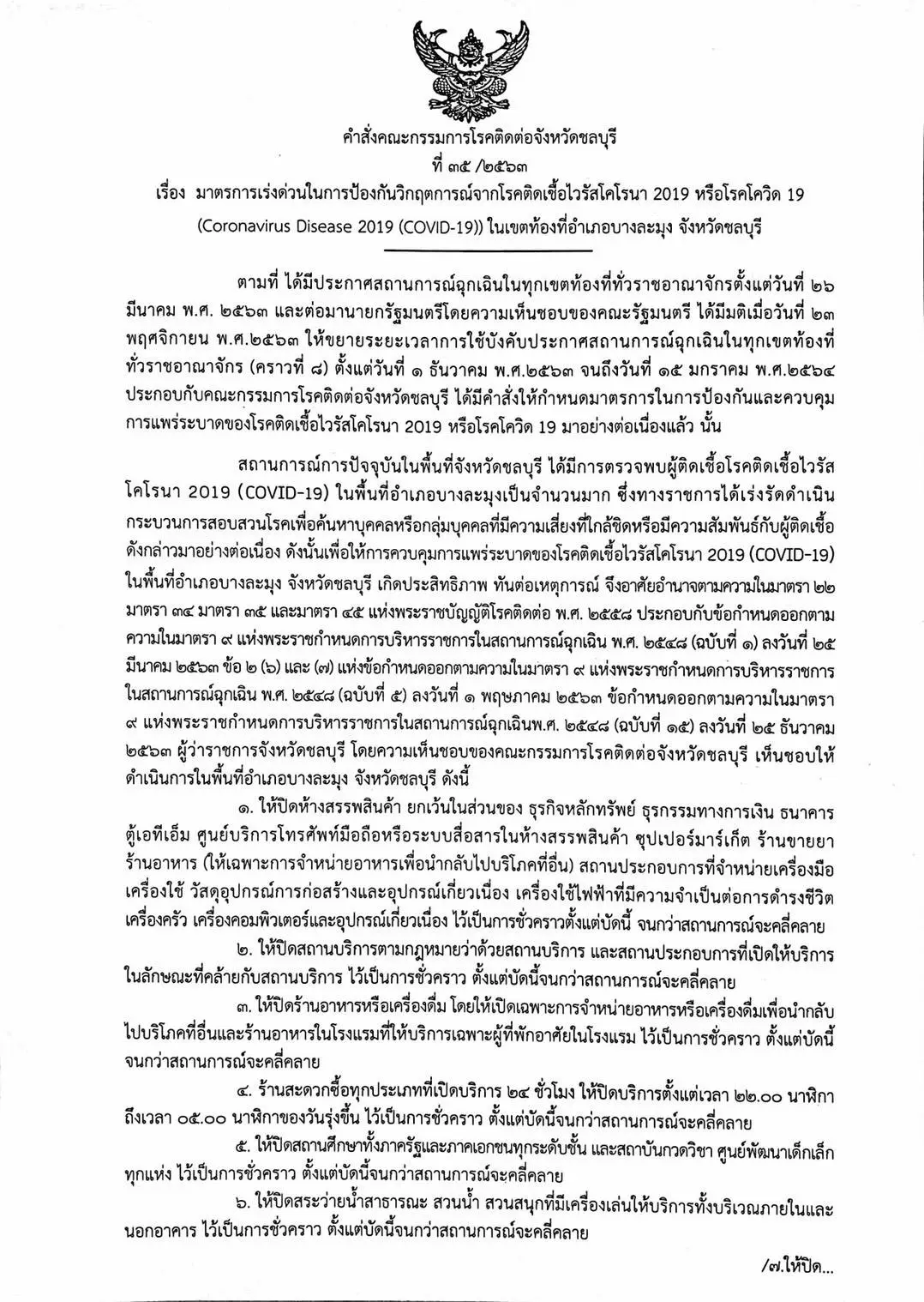 อำเภอบางละมุง ออกมาตรการเร่งด่วนสั่งปิดพื้นที่เสี่ยงโควิดไม่มีกำหนด