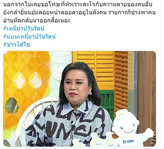 ชาวเน็ตวิจารณ์ยับ หลัง เหมี่ยว ปวันรัตน์ กลับมาทำหน้าที่พิธีกร