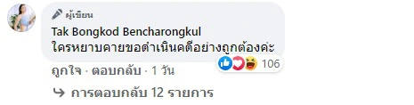 ตั๊ก บงกช แจงดราม่าให้สัมภาษณ์ ปัดคิดน้อย ใครหยาบคายขอดำเนินคดี