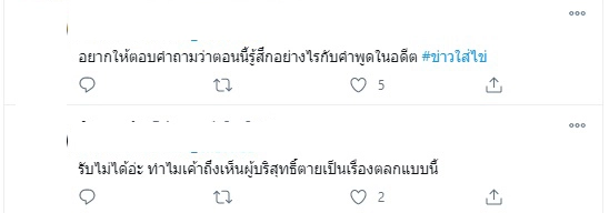 ชาวเน็ตวิจารณ์ยับ หลัง เหมี่ยว ปวันรัตน์ กลับมาทำหน้าที่พิธีกร