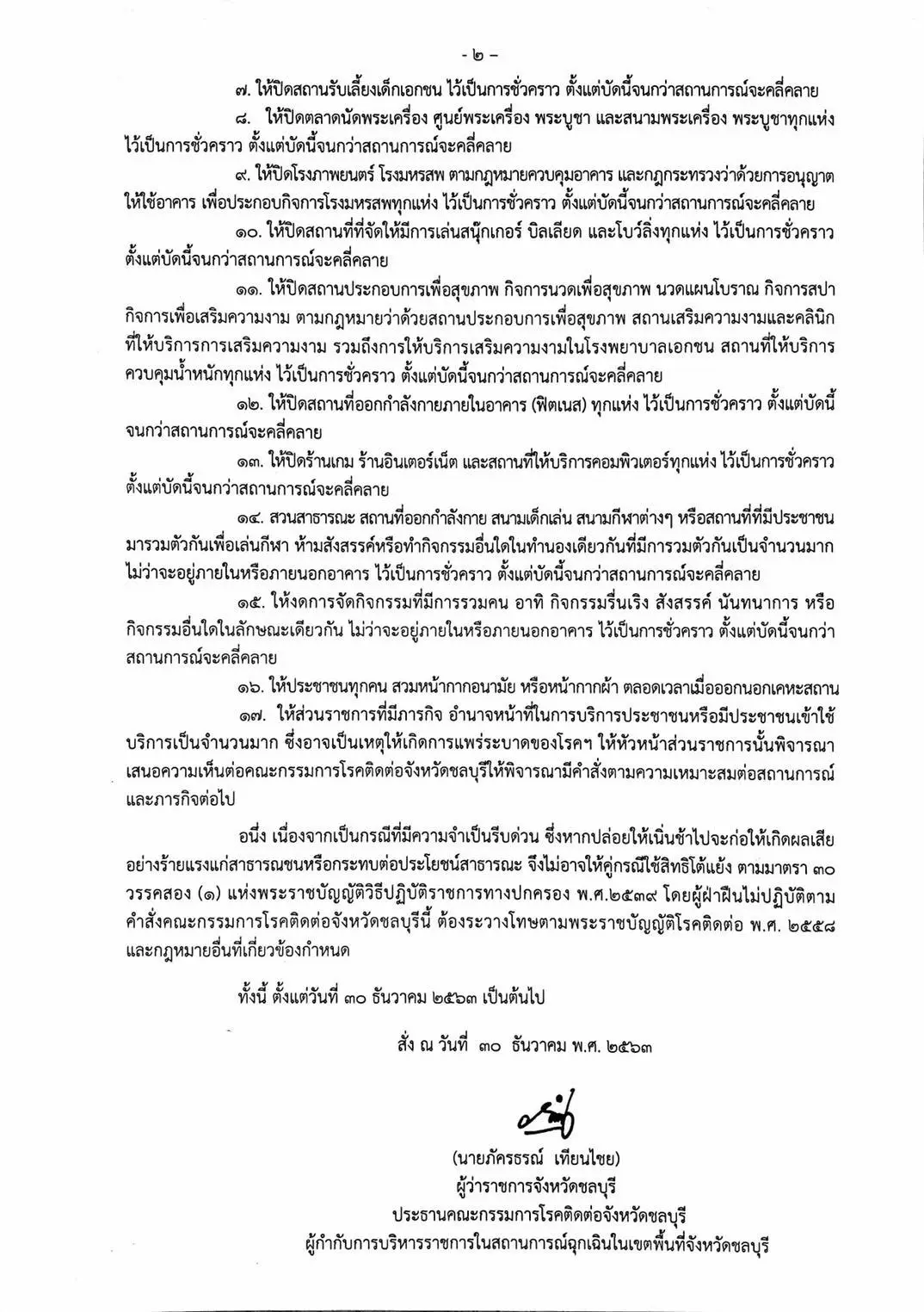 อำเภอบางละมุง ออกมาตรการเร่งด่วนสั่งปิดพื้นที่เสี่ยงโควิดไม่มีกำหนด