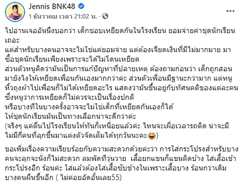 เจนนิษฐ์BNK48 อัดอั้น! บอกข้อเสียชุดนร. ชี้ให้ชุดนร.เป็นทางเลือกดีกว่า