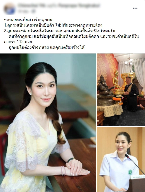 พ่อหมอบุ๋ม ออกโรงป้องลูกสาว ลั่นจ่อฟ้องเกรียนคีย์บอร์ด ม.112