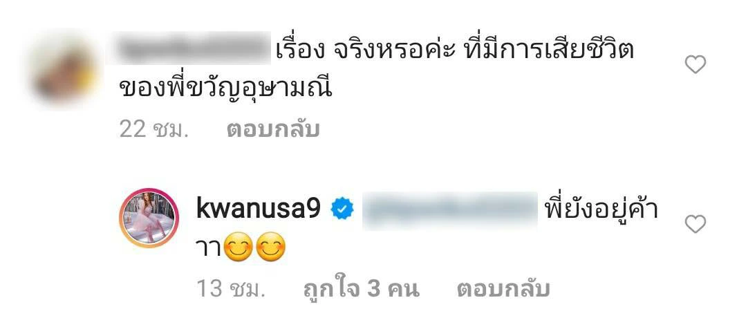ขวัญ อุษามณี คอนเฟิร์มยังมีชีวิตอยู่ หลังมีข่าวลือนางเอกสาวเสียชีวิต