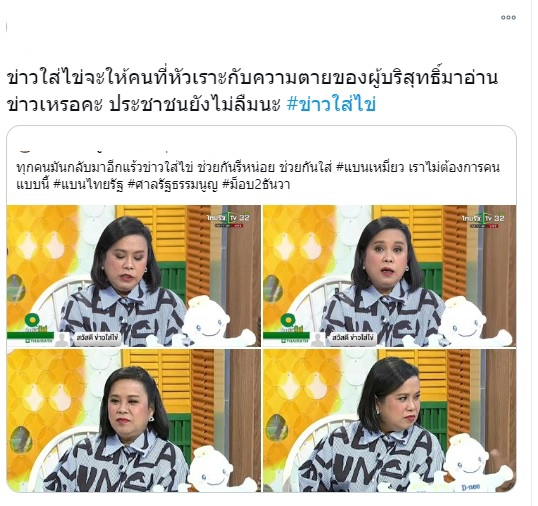 ชาวเน็ตวิจารณ์ยับ หลัง เหมี่ยว ปวันรัตน์ กลับมาทำหน้าที่พิธีกร