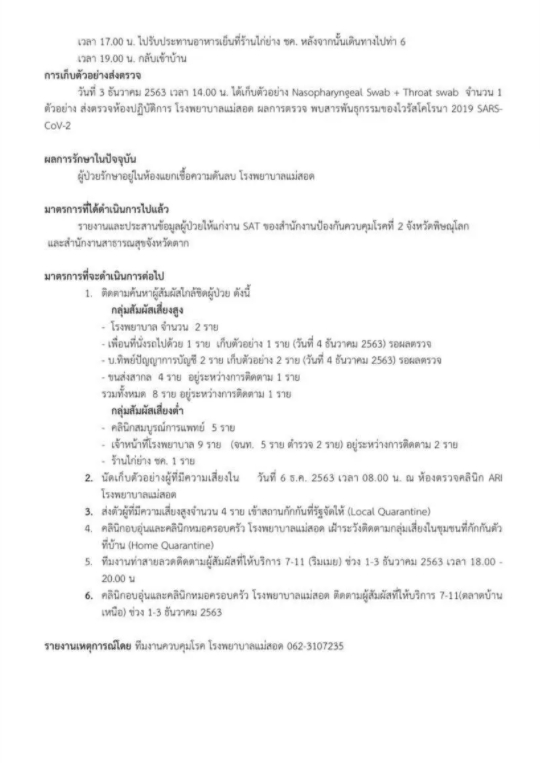 แม่สอดผวา! เจอชาย 43 ปี ติดโควิด  พบไทม์ไลน์ไปหลายที่และเคยมา กรุงเทพฯ