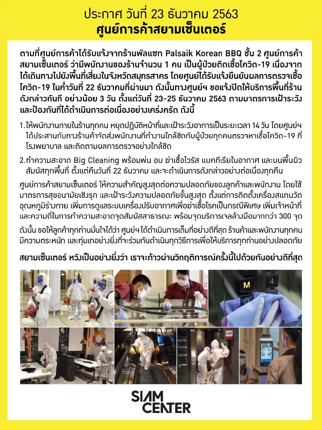 สยามเซ็นเตอร์ ประกาศปิดร้านปิ้งย่างเกาหลี หลังพบ พนักงานติดโควิด