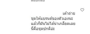 แต้ว ณฐพร อวดลุคเซ็กซี่ แต่โดนแซะคนเดิมหายไปไหน เป็นนาคีลอกคราบ