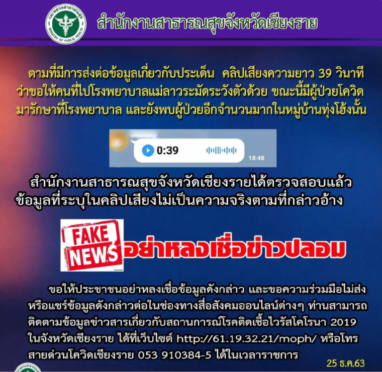 สาวใหญ่ปล่อยโฮ ถูกจับแชร์ข่าวปลอมโควิดระบาดหมู่บ้าน