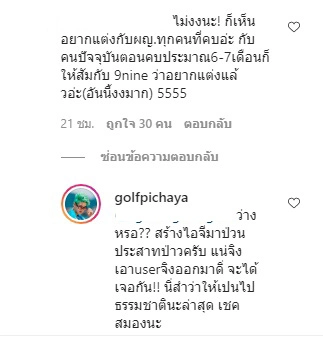 กอล์ฟ ฉะ เกรียนคีย์บอร์ด ไปเช็กสมอง! หลังถูกแซะคบใครก็อยากแต่งไปหมด