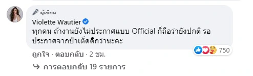 วี วิโอเลต เคลื่อนไหวแล้ว บอกเจอกันบิ๊กเมาน์เท่น
