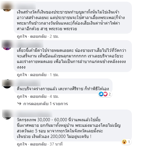 วิจารณ์สนั่น วัดดังเก็บค่าวางโลงศพ 2 พัน ค่าวางดอกไม้ 1 พัน