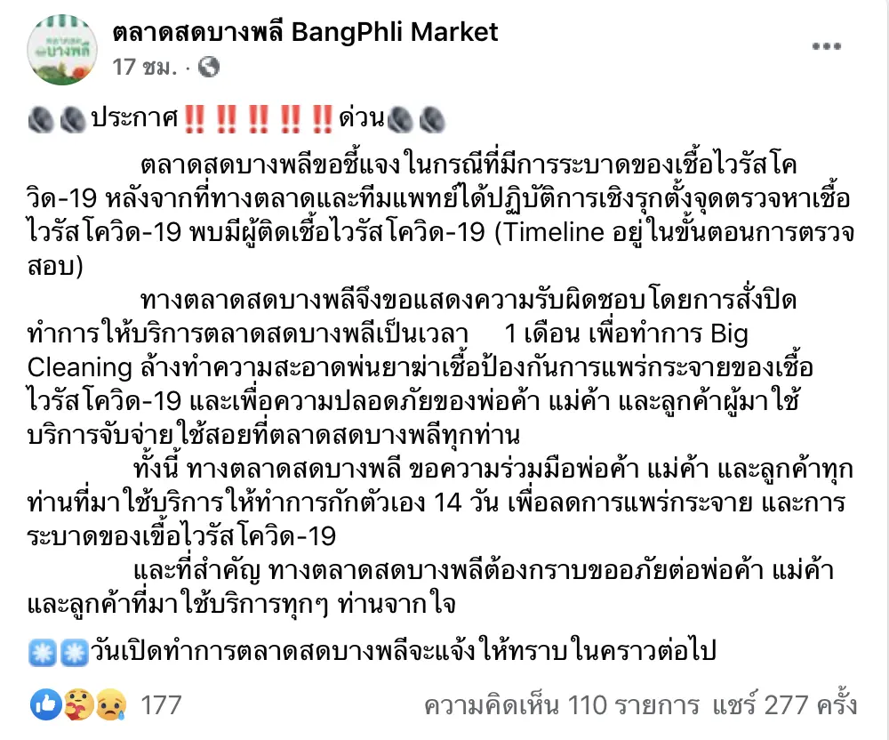 "ตลาดสดบางพลี" สั่งปิด 1 เดือน ใครเคยมาเดินขอให้กักตัว 14 วัน หลังพบผู้ติดเชื้อโควิด