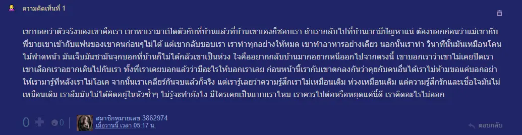 รู้ความลับจาก คนละครึ่ง สาวจับได้แฟนนอกใจคุยหญิงนับร้อย