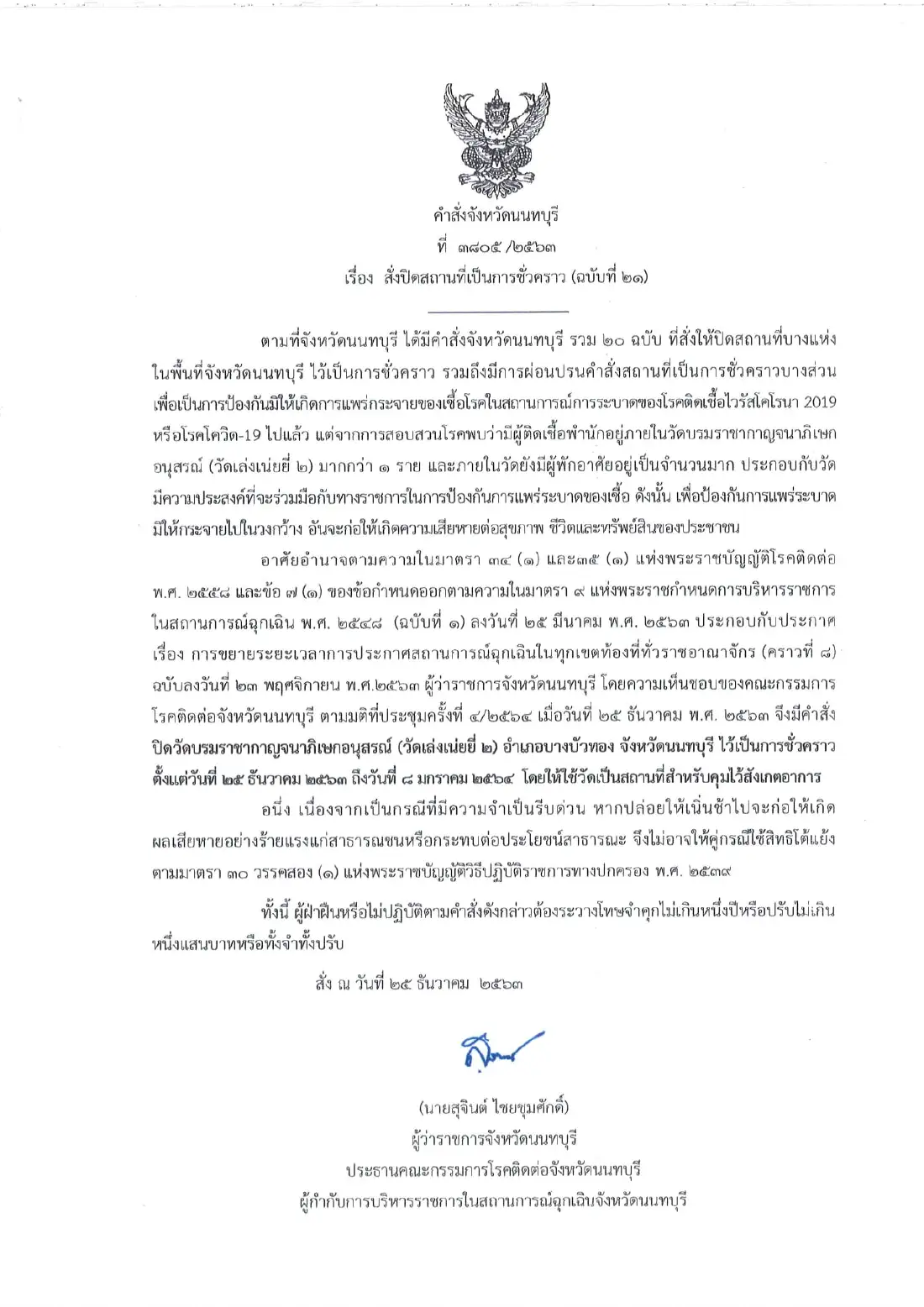 นนทบุรี ประกาศปิดวัดเล่งเน่ยยี่ 2 หลังพบผู้ป่วยโควิด