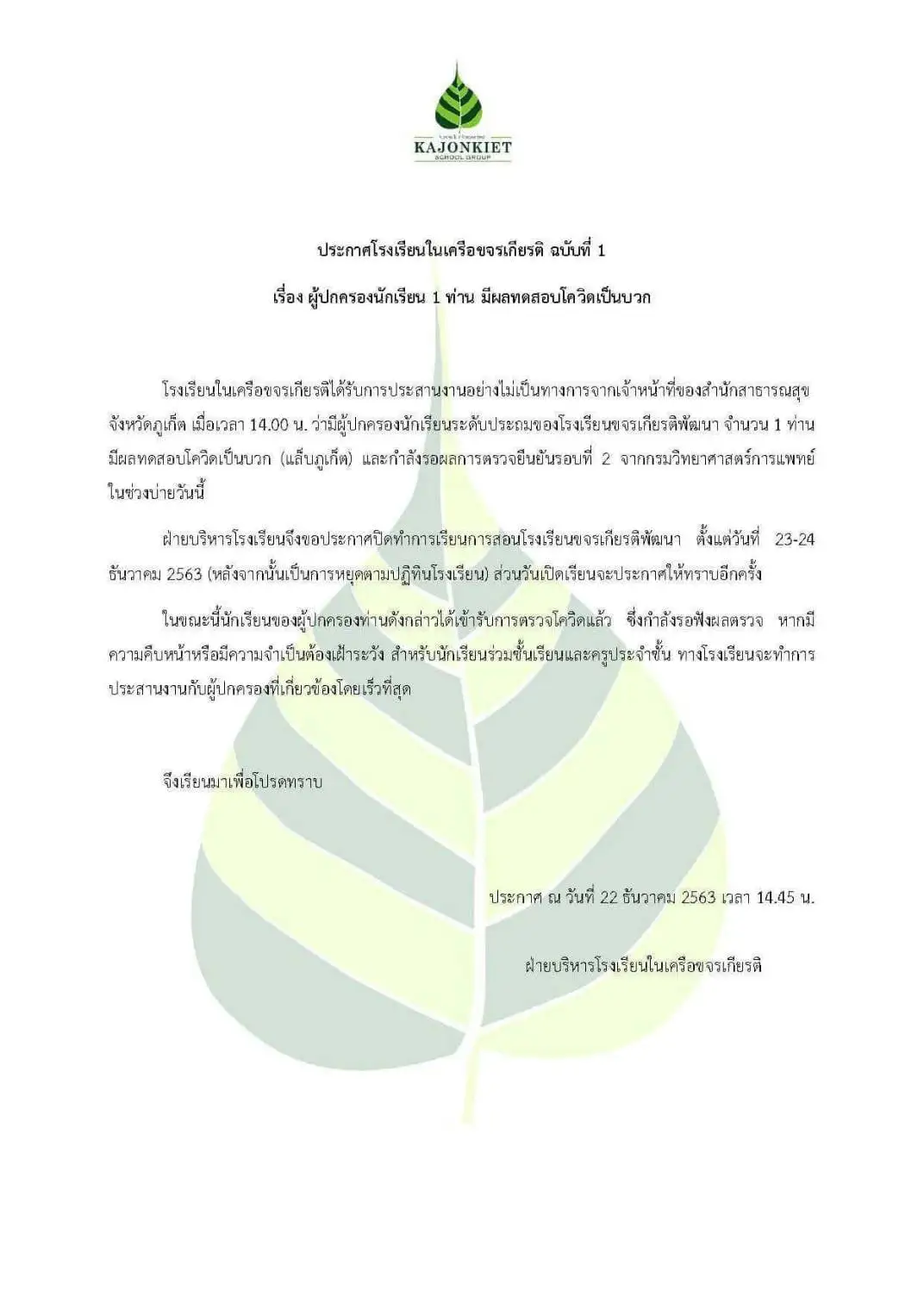 ภูเก็ตผวา ชายวัย 40 ปี ติดโควิด พบประวัติสัมผัสผู้ป่วยยืนยัน สมุทรสาคร
