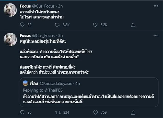 โฟกัส ถูกด่าเนรคุณแผ่นดิน ตอกกลับสวยๆ หนูเป็นพลเมืองรุ่นใหม่ที่ดี