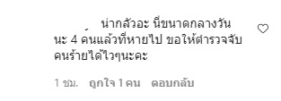 น้ำชา โพสต์เตือนภัย เกิดเหตุสาวชาวต่างชาติ ถูกลักพาตัวกลางวันแสกๆ