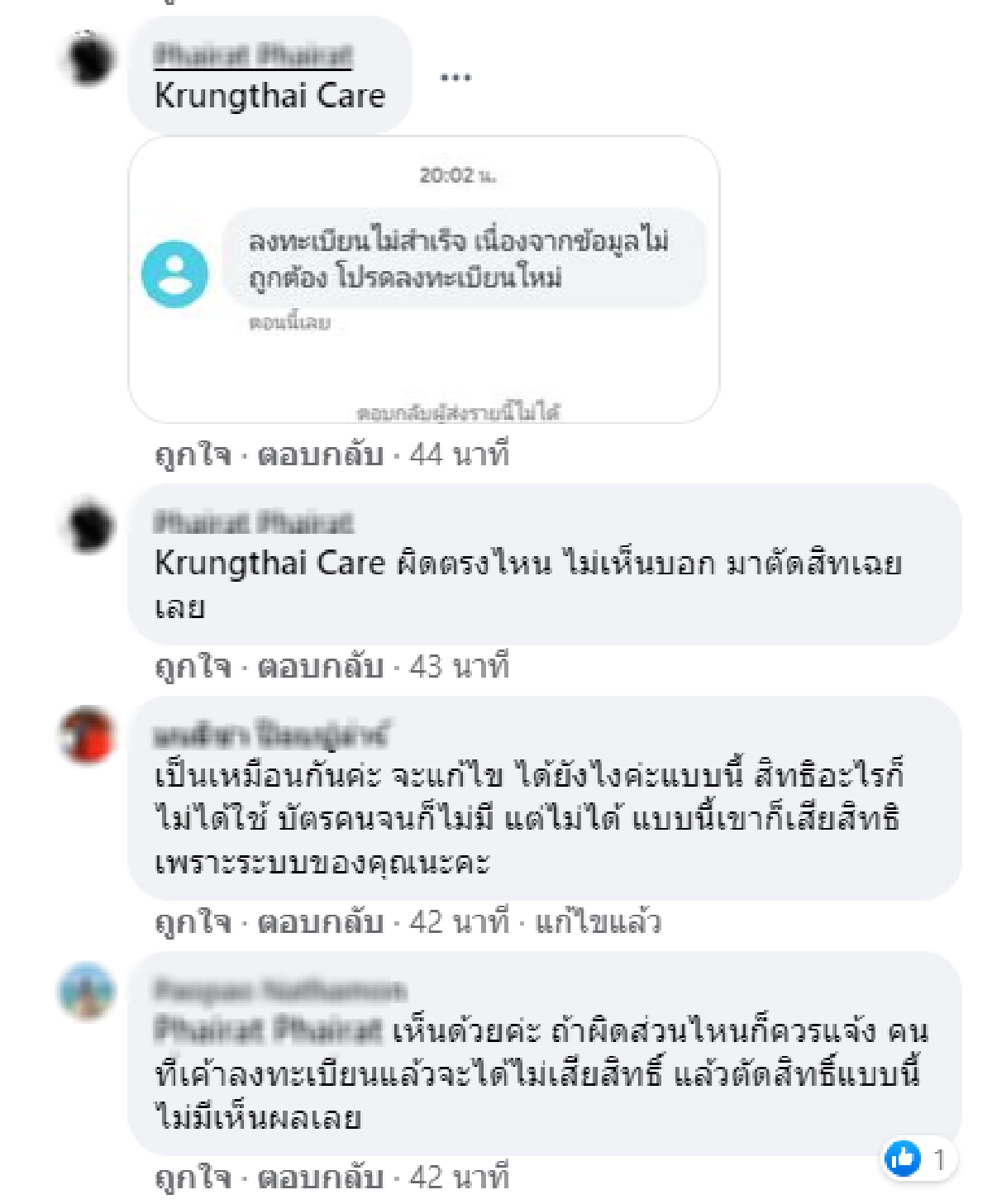คนโวยเพียบ! ลงทะเบียนคนละครึ่งเฟส 2 ไม่ผ่าน กรุงไทยบอกข้อมูลไม่ถูกต้อง