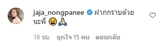 ตุ๊กกี้ สุดารัตน์ กราบโควิด ออกไปสักที อยากให้คนมีความสุขในปีใหม่
