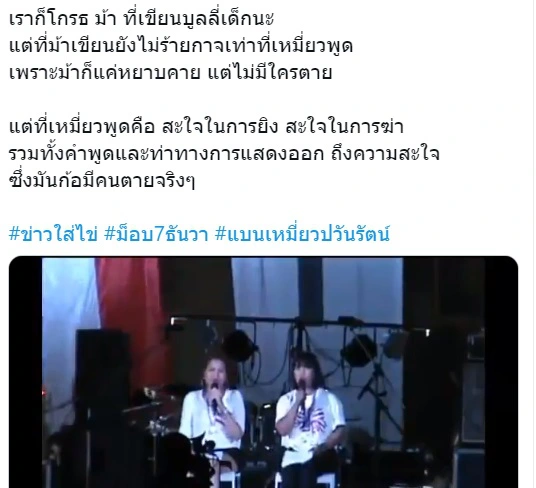 ชาวเน็ตวิจารณ์ยับ หลัง เหมี่ยว ปวันรัตน์ กลับมาทำหน้าที่พิธีกร