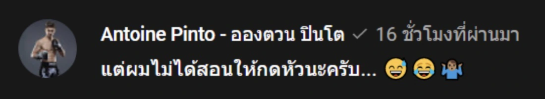 อองตวน โพสต์แล้ว! คลิป แมทธิว ถาม เนท "เค้าสอนให้กดหัวเหรอ?"