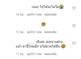 ตุ๊กกี้ สุดารัตน์ กราบโควิด ออกไปสักที อยากให้คนมีความสุขในปีใหม่