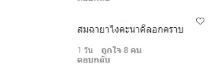 แต้ว ณฐพร อวดลุคเซ็กซี่ แต่โดนแซะคนเดิมหายไปไหน เป็นนาคีลอกคราบ