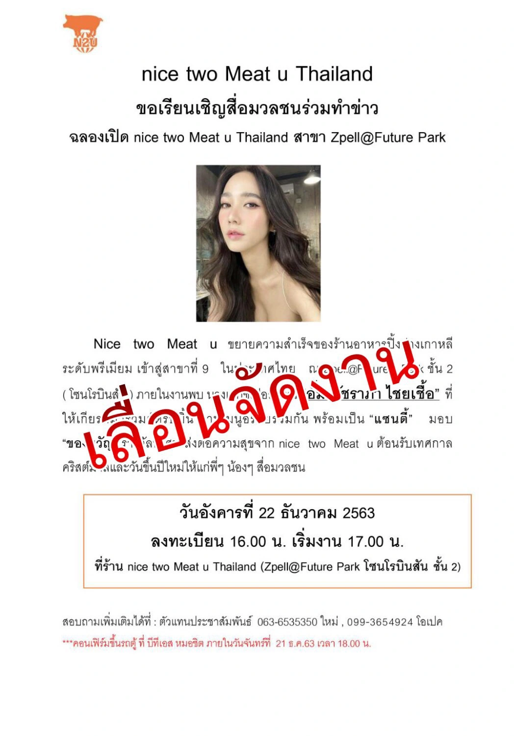 ใหม่ เจริญปุระ-ตุ๊กกี้ สุดารัตน์ โควิดทำพิษ งานคอนเสิร์ตยกเลิกกันระนาว