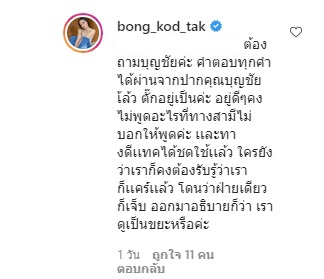 ตั๊ก บงกช แจงดราม่าให้สัมภาษณ์ ปัดคิดน้อย ใครหยาบคายขอดำเนินคดี