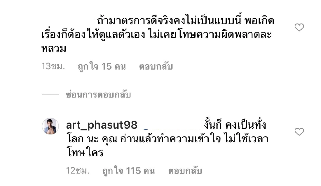 อาร์ต พศุตม์ ชี้ต้องระวังตัวเอง ไม่ต้องโทษใคร หลังพบยอดโควิดพุ่งสูง 