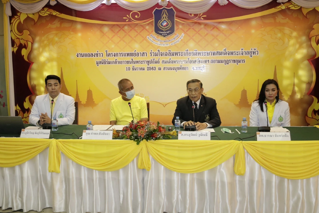 มูลนิธิร่มเกล้าเยาวชนในพระราชูปถัมภ์ฯ จัดโครงการแพทย์อาสาร่วมใจเฉลิมพระเกียรติ ร.10