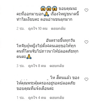 น้ำชา โพสต์เตือนภัย เกิดเหตุสาวชาวต่างชาติ ถูกลักพาตัวกลางวันแสกๆ