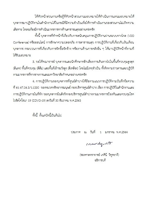 ธรรมศาสตร์ สั่งปิด! ให้บุคลากรทำงานที่บ้าน ลดเสี่ยงติดโควิด-19