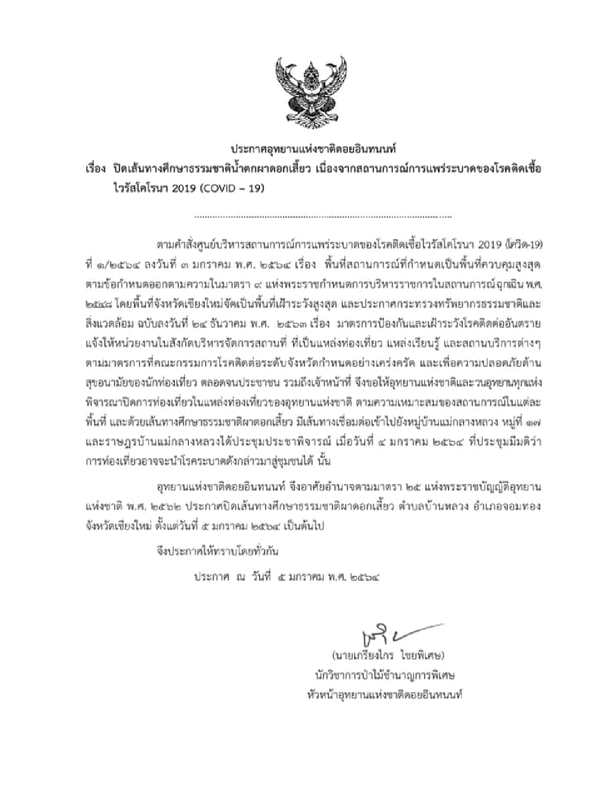 โควิดเป็นเหตุ! ประกาศปิดการท่องเที่ยวใน 15 อุทยานแห่งชาติ