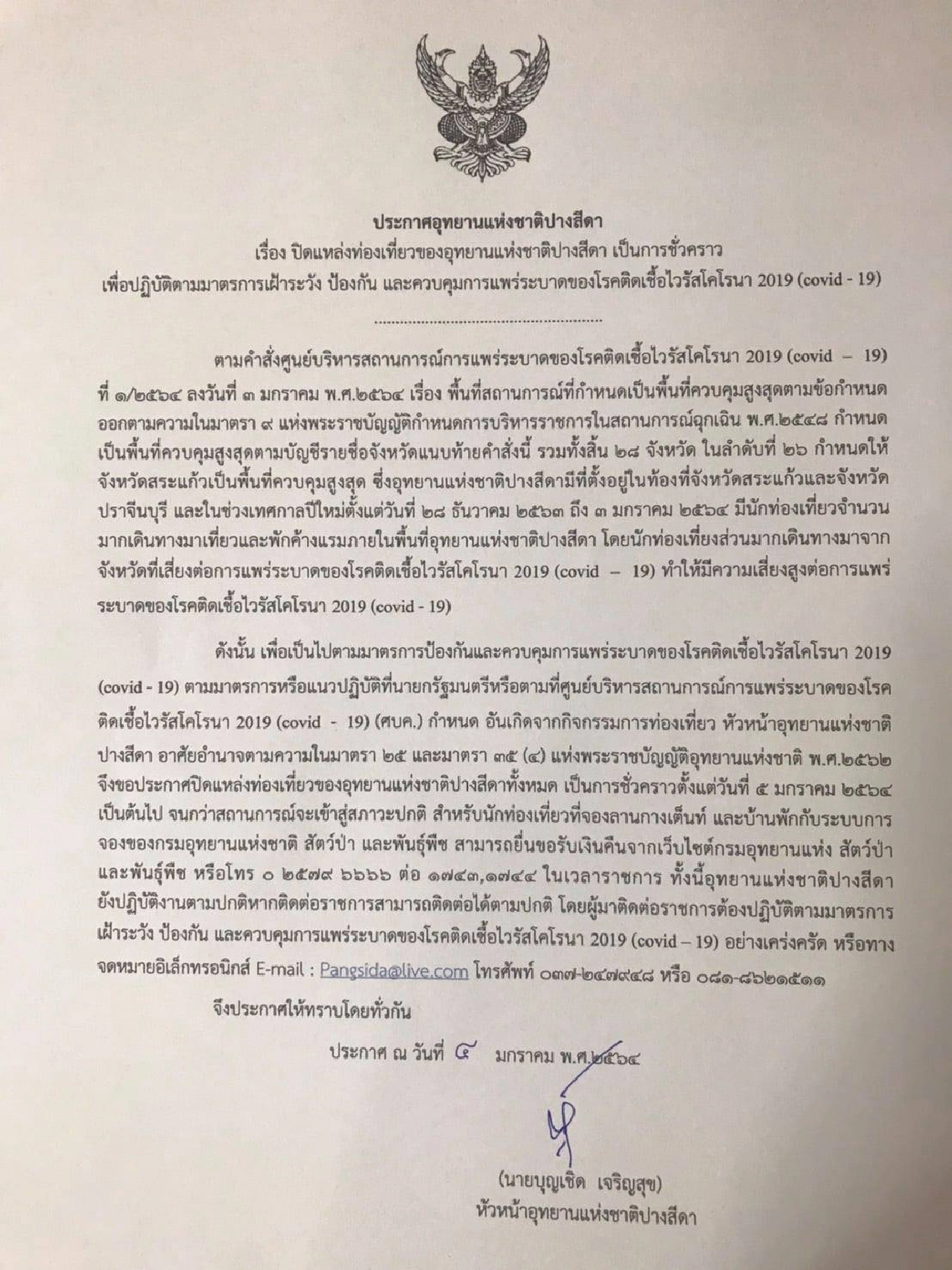 โควิดเป็นเหตุ! ประกาศปิดการท่องเที่ยวใน 15 อุทยานแห่งชาติ