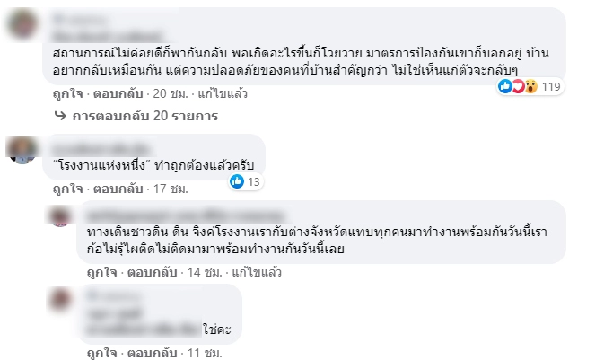 โรงงานเอาจริง ไม่ให้พนักงานกลับบ้านปีใหม่ เข้าทำงานจนกว่าตรวจโควิด