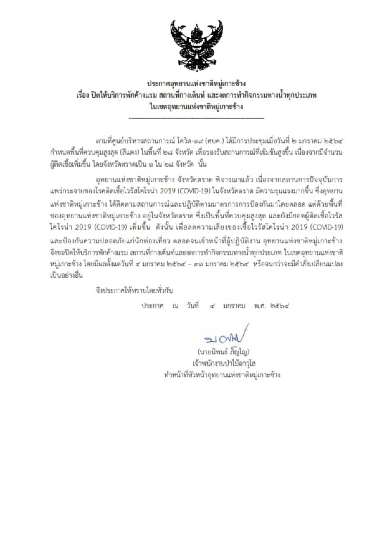 โควิดเป็นเหตุ! ประกาศปิดการท่องเที่ยวใน 15 อุทยานแห่งชาติ