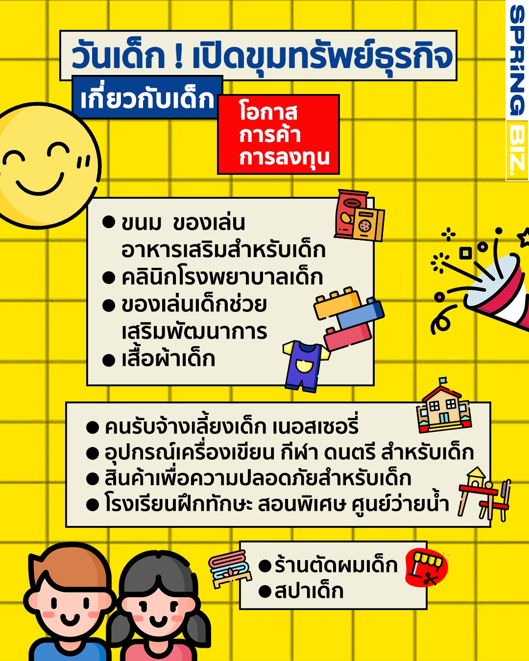 โควิด-19ดับฝันงานวันเด็กปีวัว แต่รู้หรือไม่ธุรกิจเกี่ยวกับเด็กโตเงียบ