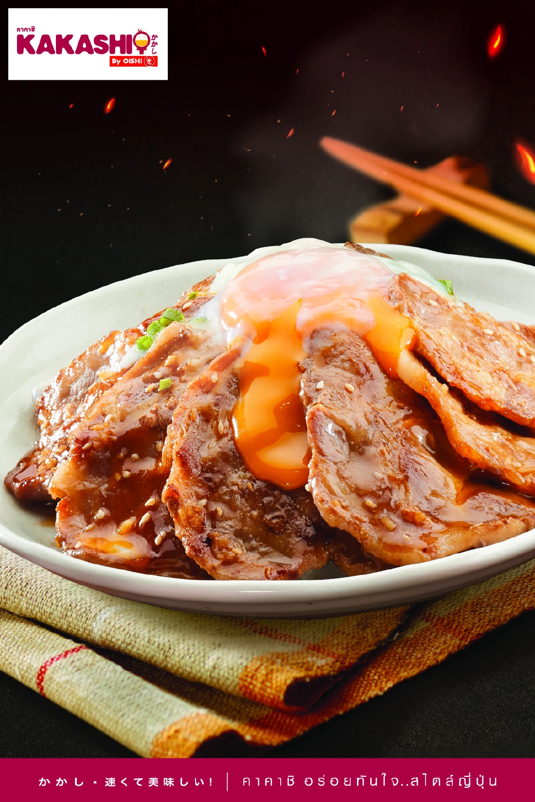 คาคาชิ ส่งเมนูใหม่ ข้าวหน้าล้นหมูย่างถ่านไข่ลาวา ต้องลอง